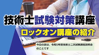 【技術士二次試験】令和4年度の成績を途中経過でお知らせします。令和5年度の受講をお考えの方は参考にして下さい。