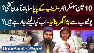 Arshad Reels - YouTuber Zainab Ke Papa Ki Monthly Earning Kitni? 10 Million Subscribers