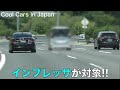 【レクサスに猛パッシング‼️】覆面パトカーが速度違反のレクサスを検挙‼️　 警察 取り締まり 高速道路