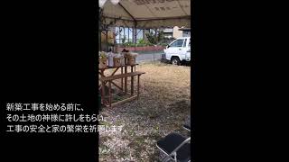 【大垣市　注文住宅　平屋　耐震】地鎮祭