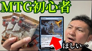 【MTG】意志の力を引きたい初心者、ドミナリアリマスターを開封