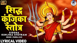 Siddha Kunjika Stotram with Lyrics | सिद्ध कुंजिका स्तोत्र | Most Powerful Devi Mantra | Pamela Jain