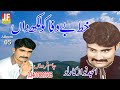 Khat Bewafa Koon Likhdaan _ Amjad Nawaz Karlo _ Saraiki Song Album 05 _By Jam Firdous