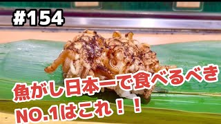 【激安寿司】魚がし日本一で食べるべきネタを教えよう　#寿司