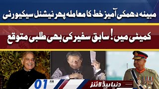 National Security Committee on Letter Issue | Dunya News Headlines 01 PM | 22 April 2022