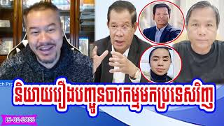 Mr. Beysach Pors talks show about Espionage and reply Mr. Pheng Vannak