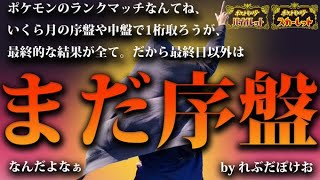 中盤ランクマ4桁から　まじでそろそろ勝たないとやばい