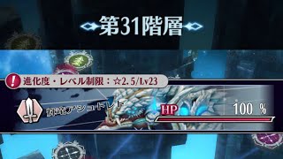 【メギド72】31階道中攻略 輝竜アシュトレト【星間の塔】