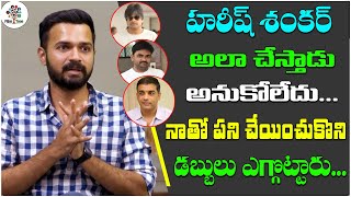 They Didn't Give Me Remuneration And I Didn't Ask Again | Maruthi | Harish Shankar | Dil Raju | FT