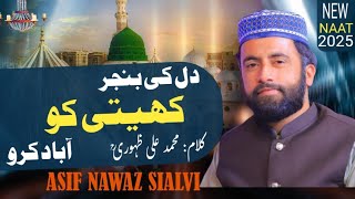 NEW NAAT || DILL KI BANJAR KHAITI KO ABAD KRO BY ASIF NAWAZ SIALVI