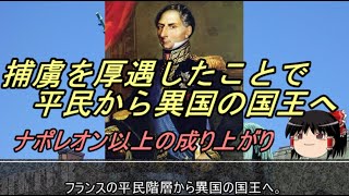 【約11分動画】平民から国王に-輸入された武人国王-【歴史小話】