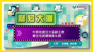 中原地產亞太區副主席兼住宅部總裁陳永傑