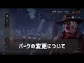 【dbd】鍵やデススリが弱体化！新要素｢恵みのトーテム｣など次回アプデ情報！【デッドバイデイライト】