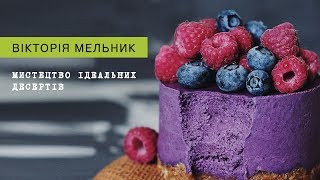 Вікторія Мельник: мистецтво ідеальних десертів