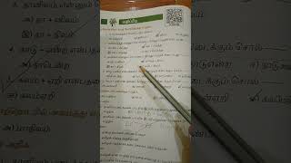 6th new tamil iyal 6 book back answer