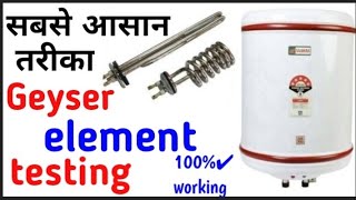 How to test geyser element ! How to check geyser element ! Naresh Kumar