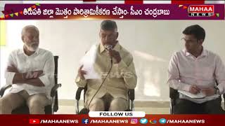 జనవరి 18 నుంచి వాట్స్ అప్ గవర్నెన్స్ అమలు..! | CM Chandrababu  | Mahaa News