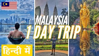 1 DAY TRIP TO MALAYSIA | BATU CAVES |  PETRONAS TWIN TOWER | BUKIT BINTANG #malaysia