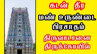 Thiruvadanai | Aathi Rathneswarar Temple | திருவாடானை ஆதிரெத்தினேஸ்வரர் திருக்கோயில்