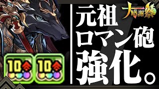 超転生アヌビスが強化！リーダースキル倍率1600倍×10コンボ強化2個の超絶火力を裏修羅の幻界に叩き込んできた！