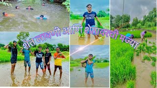 | शेत लावणी आणि शेतावरची मज्या | Nilu Patil vlog | Aagri koli |