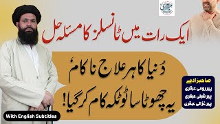Aik Rat Main Tonsils Ka Masla Hal | Urdu/Hindi || An overnight cure for tonsils | ubqari