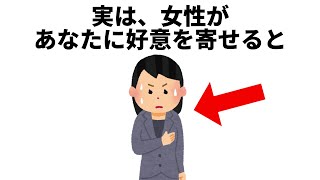 誰かに話したくなる恋愛と人の役立つ雑学