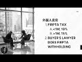 美国房地产税务退款 firpta 退税详解 u.s. real estate tax refund detailed explanation of firpta refund