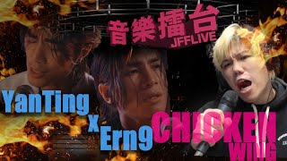 [JFFLIVE]音樂擂台(FT.YAN TING x ERN9)