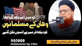 Mufti Taqi Usmani | American Muslims Surprised Me | With English Subtitles