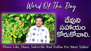 దేవుని సహాయం కోరుకోవాలి | 02-05-2024 | Dr. Thomas Dahinchu Agni Ministries Rajahmundry |