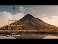 תורה הקדושה | Yossi Green & Dov Hoffman