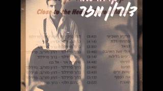 דורון מזר - האורח