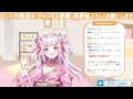 【雑談配信】💕寝る前に楽しく話そ～☺️🌷【新人vtuber】