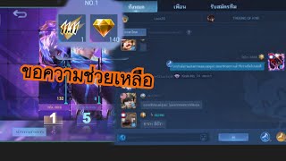 สอนขอความช่วยเหลือจากห้องแชทโลก mobile legend ໃຫ້ໄດ້no1