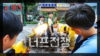 너프전쟁 : 배신 [Nerf War : betray] // 코너 korner