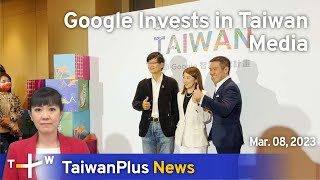Google Invests in Taiwan Media, 18:30, March 8, 2023 | TaiwanPlus News