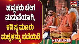 20 ಅಡಿ ಕೆಳಗೆ ಬಿದ್ದ ಕೇರಳ ಶಾಸಕಿ ಉಮಾ ಥಾಮಸ್ | ನಿಮಗೆ ಧೈರ್ಯವಿದ್ದರೆ ಮನುಸ್ಮೃತಿ ಹಿಡಿದು ಓಡಾಡಿ |