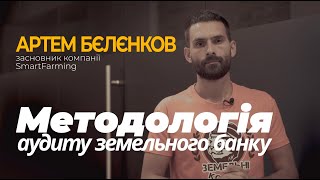 Автоматизація управління земельним банком / Земельні Котики