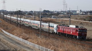 【双頭釜牽引】  EF81-139+E26系12両 カシオぺア紀行 東鷲宮〜栗橋通過