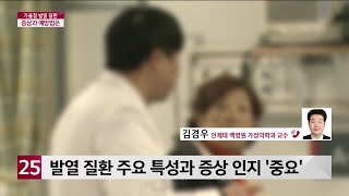 [이슈피플]가을철 발열 질환 증상과 예방법은?