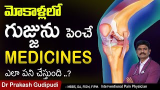 మోకాళ్ళలో గుజ్జును పెంచే Glucosamine Medicine నిజంగా పనిచేస్తుందా ?|Elite pain management|Dr Prakash