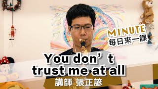 《每日來一課》You don’t trust me at all #薩克斯風教學