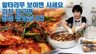 🔴 알타리무김치로 가족들 사랑 듬뿍 받으세요. 가격이 싸네요.