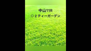 2022年4月9日(土) 中央競馬予想集