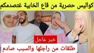 خبر عاااااجل طلاق زوهرة بنت محبوبة تيفي كواليس حصرية باقة سخونة كااارثة وقعات بيناتهم