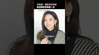 Kelly于文文 | 我们就来人间一趟，要记得先爱自己。#电影前任4英年早婚