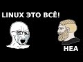 Linux нужен программисту? И даже новичку? Хватит Впаривать Linux Всем Подряд!