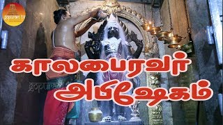 Kala Bhairavar Abhishegam