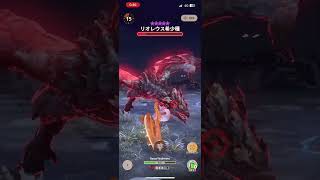 星10 リオレウス希少種 チャージアックス 68秒 / 10 star Silver Rathalos Charge Blade 68s #MonsterHunterNow